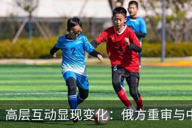 高层互动显现变化：俄方重审与中国造船的关系